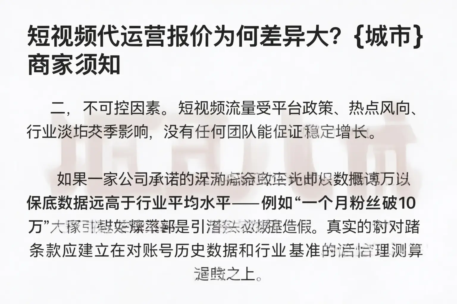短视频代运营报价为何差异大?延平商家须知