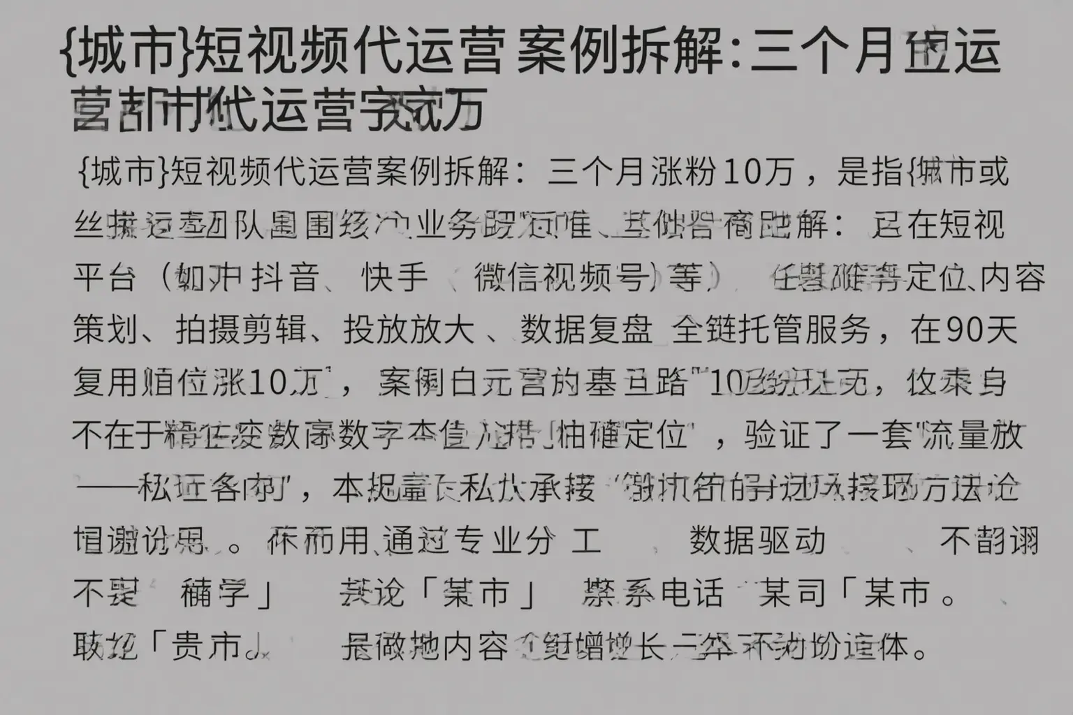 延平短视频代运营案例拆解：三个月涨粉10万