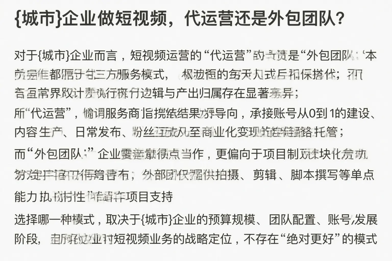延平企业做短视频，代运营还是外包团队？