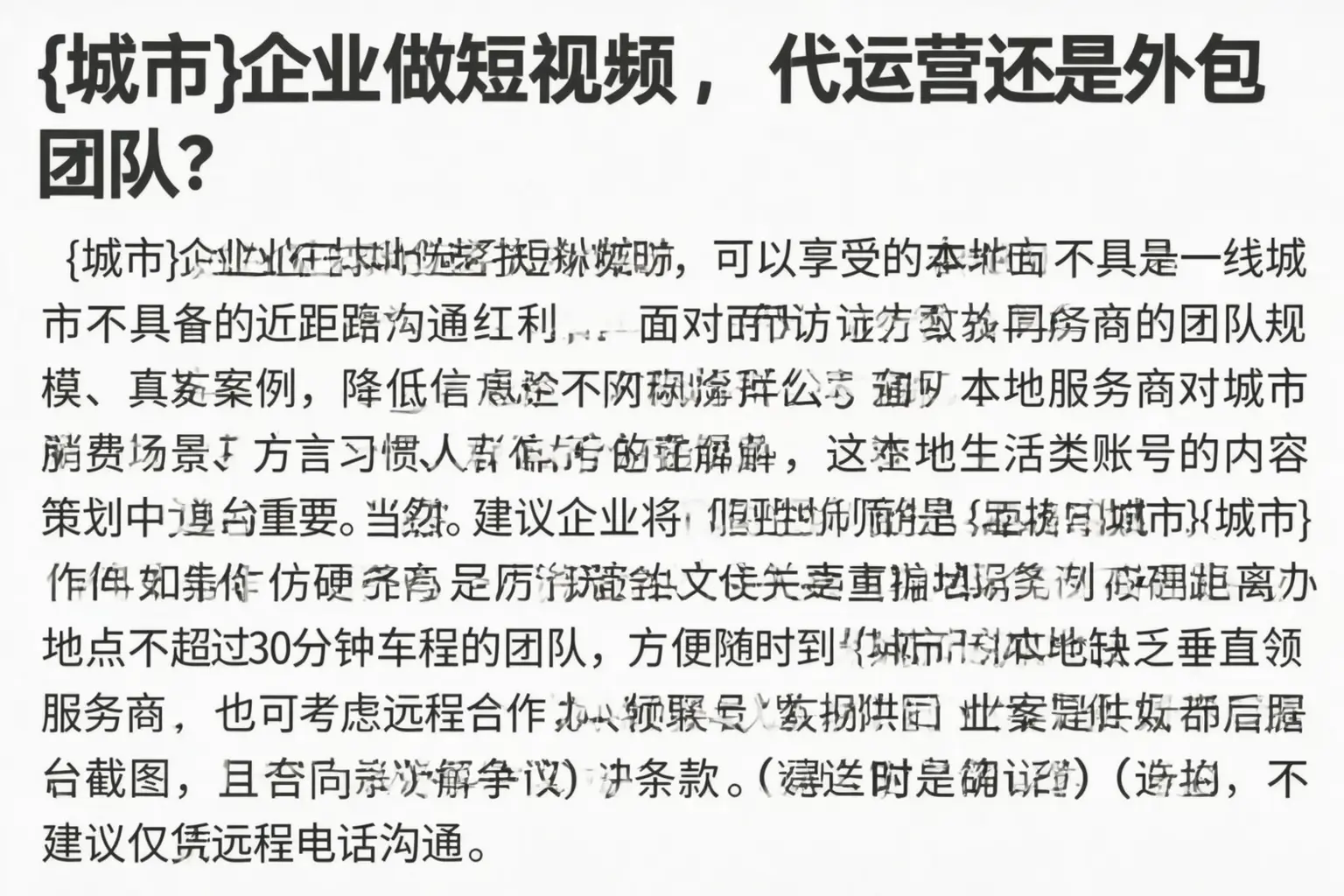 延平企业做短视频,代运营还是外包团队?