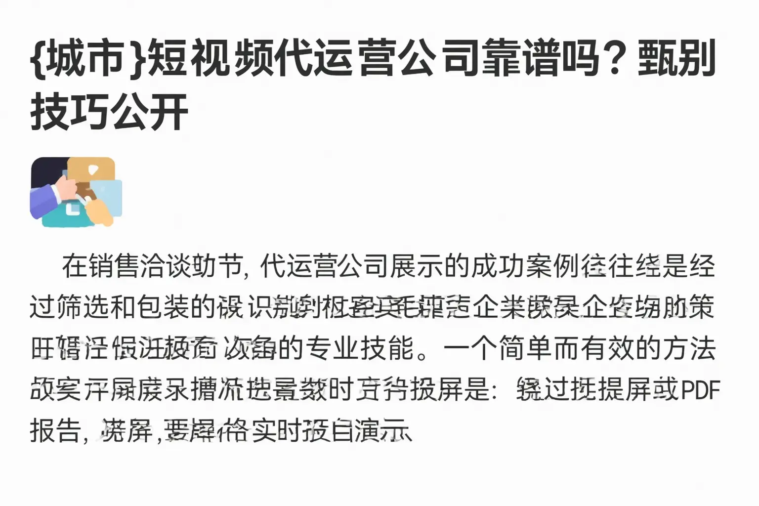 延平短视频代运营公司靠谱吗?甄别技巧公开