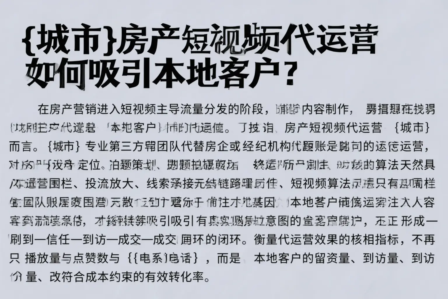延平房产短视频代运营如何吸引本地客户？